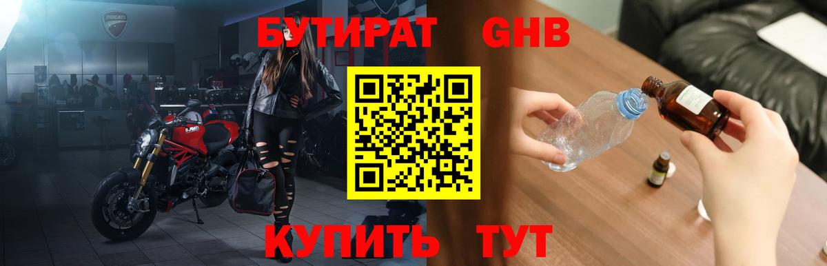 Гусев  Бутират BDO  Бутират  Вход с VPN 