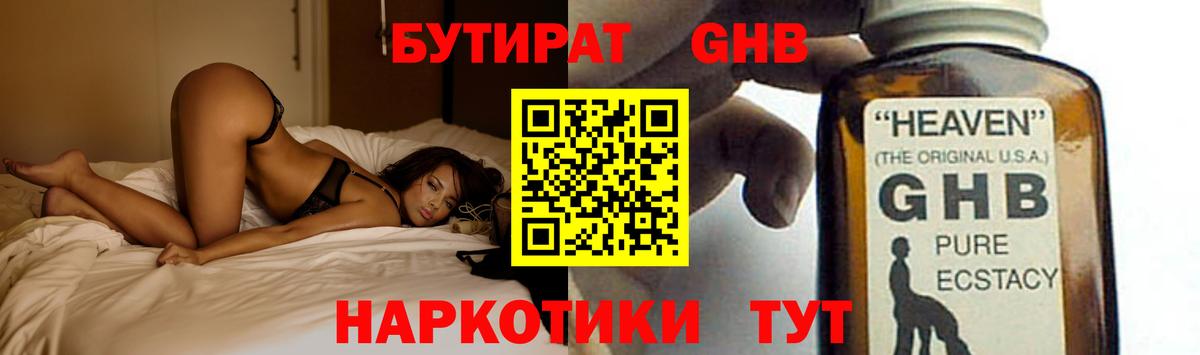 БУТИРАТ вода Гусев