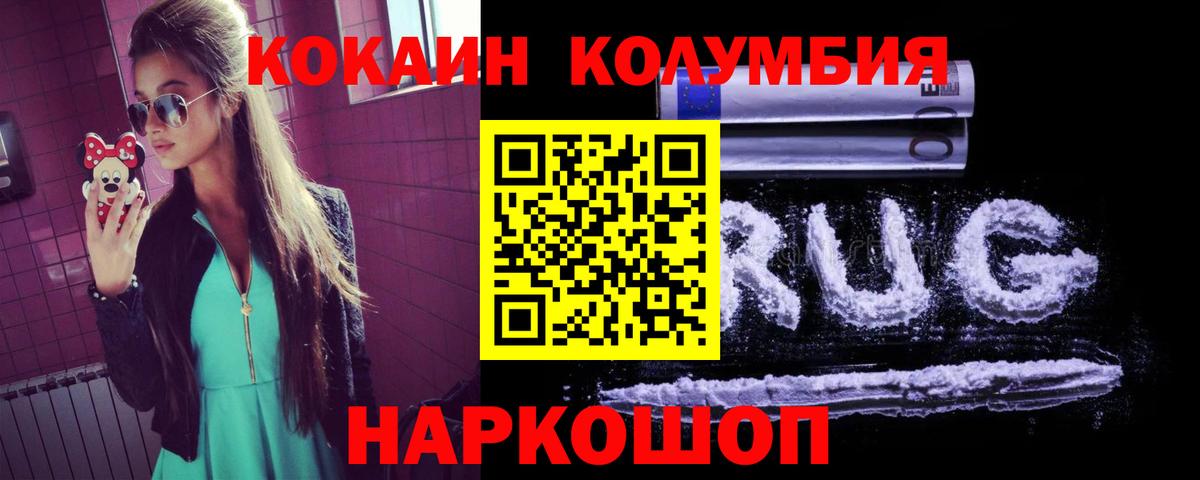 Кокаин VHQ  Вход с VPN  Cocaine Колумбийский  Гусев 