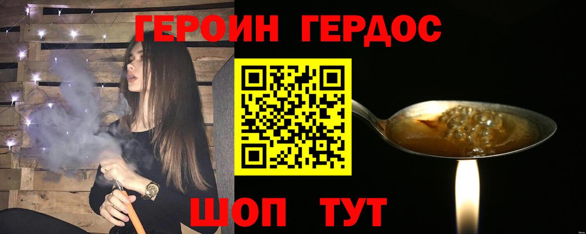 ГЕРОИН Heroin  Вход с VPN  Гусев 