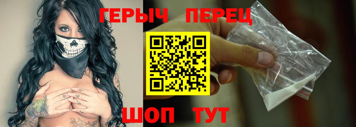 ГЕРОИН герыч Гусев