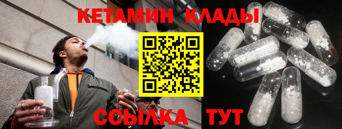 Кетамин ketamine  Вход с VPN  Гусев 