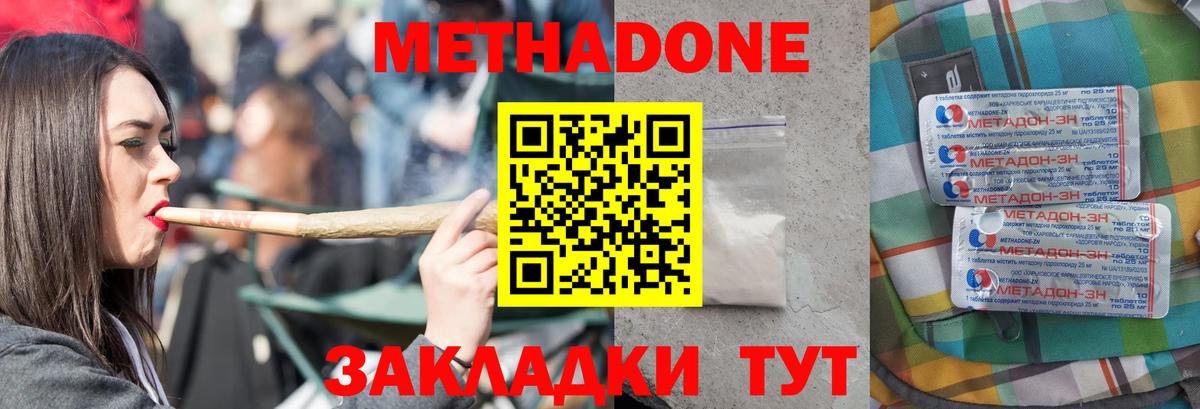 Метадон methadone Гусев