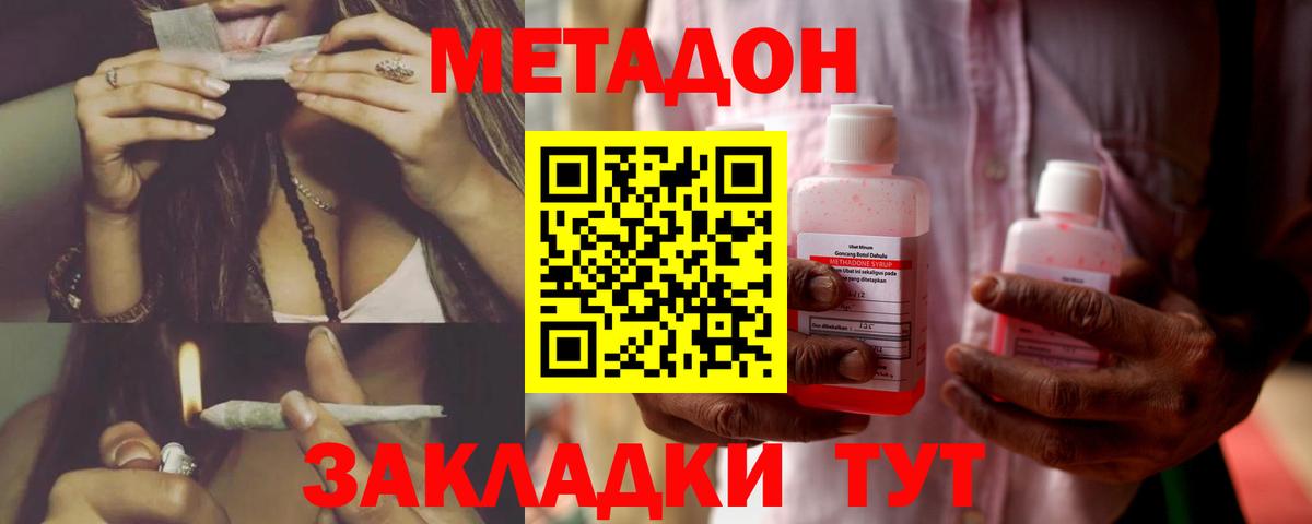 Метадон VHQ  Вход с VPN  МЕТАДОН кристалл  Гусев 
