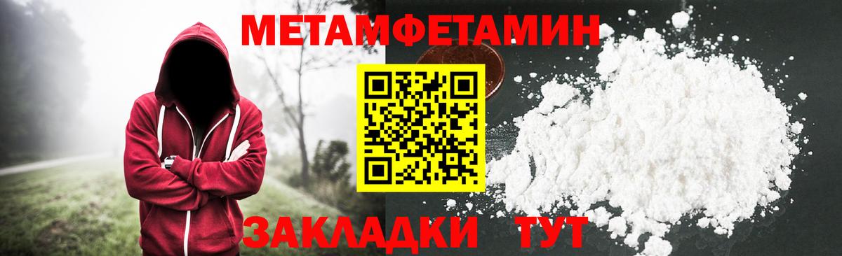 Первитин Methamphetamine  Вход с VPN  Гусев 