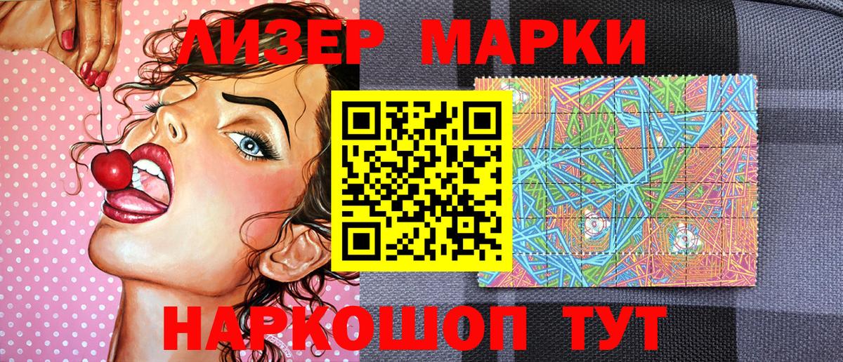 Наркотические марки 1500мкг  Наркотические марки 1500мкг  Марки NBOMe  Вход с VPN  Гусев 